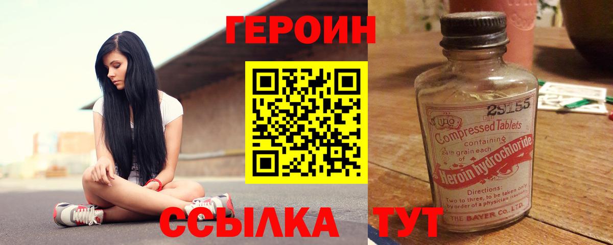 Героин  Героин Heroin  Вход с VPN  Выкса 