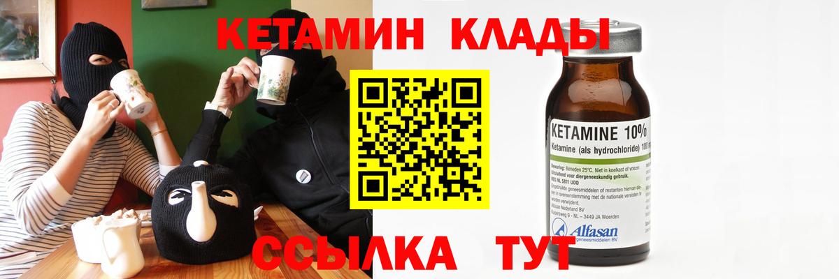 КЕТАМИН VHQ Выкса